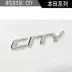 Áp dụng cho Honda Fengfan City Letters 09-14 GAC Honda Car Tail Tail Post English Dấu hiệu nhãn tem xe ô tô các logo xe hơi 