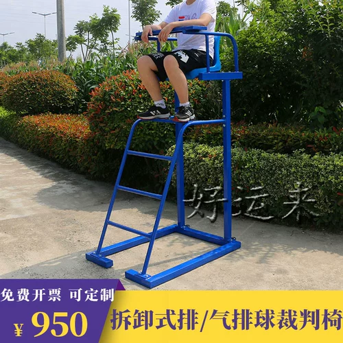 Мировой стул Мобильный волейбольный рефери/председатель для рефери -тенниса/кресло -рефери воздушного шара