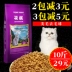 Thức ăn cho mèo Lingdu 5kg10 kg cá biển sâu cá biển sâu vào mèo con mèo con mèo già Anh thức ăn tự nhiên ngắn mèo - Cat Staples