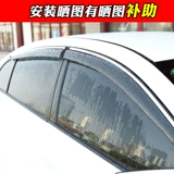Dongfeng Fengshen A30A60S30AX7H30CROSS Автомобильная модификация из нержавеющей стали Зеленая дождь и дождевая блока Окно дождь