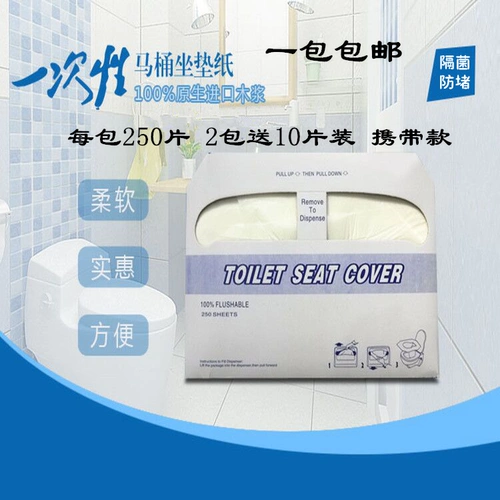 Одноразовая туалетная закладка туалетная бумага Сидеть бумага для туалетной накладки бумаги туалетная туалетная доска бумага 250 кусочков на сумку на сумку