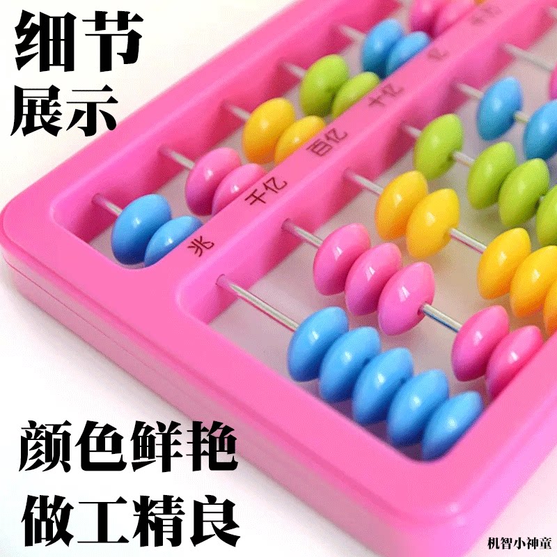 Abacus, teaching aids for students for teaching maths, addition and subtraction