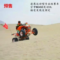 Lingying thể thao chuyên nghiệp Xe địa hình ATV Zongshen NC450 làm mát bằng nước động cơ ATV xe máy cho bé