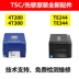 (Mới và nguyên bản) TSC lần đầu tiên giới thiệu ống giấy trục tái chế ruy băng máy dán nhãn 4T200/4T300/TE244/TE344 máy in bill xprinter máy in khổ lớn 