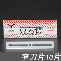 Лезвие, 10 штук