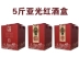 Gốm chai rượu vang 5 kg nạp lọ rượu vang trắng bao bì rượu vang box container Jingdezhen năm pound lon rượu vang rượu jug hộp quà tặng