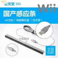 Nintendo wii wiiU máy chủ lưu trữ cảm biến hồng ngoại có dây thanh xử lý pc nhận usb gửi khung - WII / WIIU kết hợp wii controller