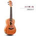 Ukulele người mới bắt đầu học sinh người lớn guitar nhỏ trẻ em nhập 21 inch 23 inch 26 inch Nhạc cụ Ukulele - Nhạc cụ phương Tây