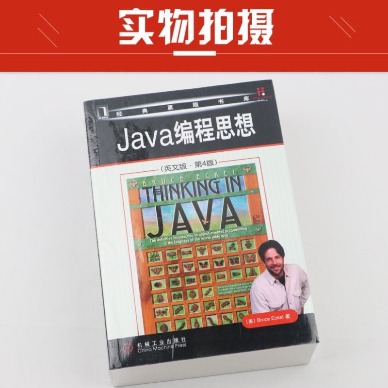 【好物t图书】Java编程思想 英文版 第4版 thinking in java原版教材 计算机编程从入门到精通 电脑软件开发零基础自学程序 ...