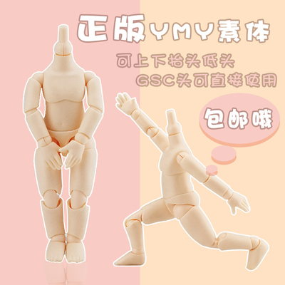 taobao agent YMY ostellogen OB11 Size GSC Substander BJD Doll Genuine can be connected to GSC head OB11 head joint to move