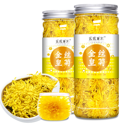 金丝皇菊一朵一杯大菊花特级黄菊花茶搭配枸杞玫瑰花蒲公英组合茶