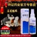 Golden Shield Pitfen Spray Dog Skin Fungal Infection Cat Scorpion Skin Pet Skin 癣 Spray Locust Cat - Cat / Dog Medical Supplies các loại vật tư y tế cho thú cưng Cat / Dog Medical Supplies