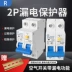 nhảy cb điện Công tắc không khí DZ40 của Điện lực Nhân dân Thượng Hải với bộ bảo vệ rò rỉ 2P63A bảo vệ rò rỉ nhỏ trong gia đình chiếm hai vị trí aptomat chống giật schneider át đảo chiều 2 pha 