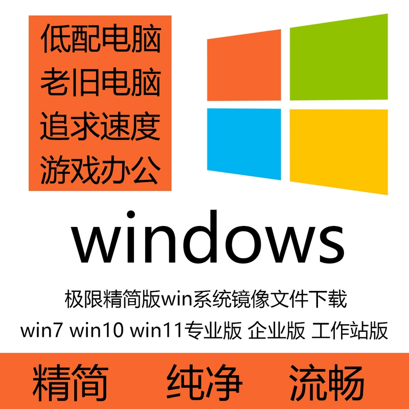 Упрощение Win7win10win11 Professional Edition Enterprise Edition Workstation Flagship Pure System Установка Зеркало Скачать