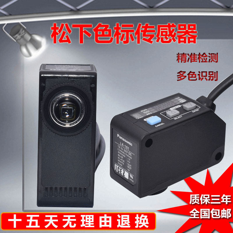 Số phát hiện panasonic chính hãng LX-101-P màu cảm biến tiêu chuẩn cảm biến màu mắt LX-111-P cảm biến màu tcs3200