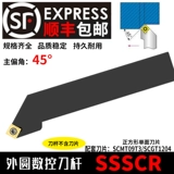 Нож сжигание с ЧПУ 45 градусов круглый автомобильный нож SSSCR1212/1616/2020H09/K09 приборные токарные станки.