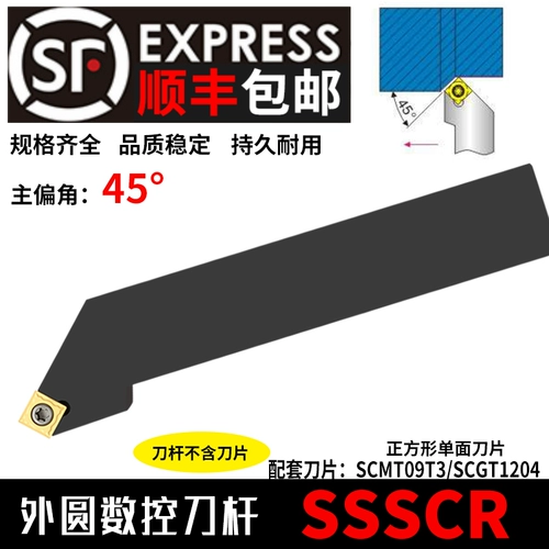 Нож сжигание с ЧПУ 45 градусов круглый автомобильный нож SSSCR1212/1616/2020H09/K09 приборные токарные станки.