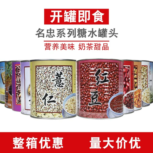 Mingzhong красная талия фасоль 3,2 кг консервированный сахарный десерт сырой эл -эл -талал до круглого чая с молоком Fresh Taro Fairy Double Skin Специальная бесплатная доставка