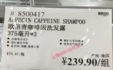 Costco приобретает Германию OU Biqing Alpecin Anti -Hair Потеря волос, промывая вода без кремниевого масла