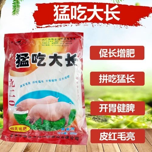 Beast Nine Two 0 Призывают длинное лекарство из свинины, толстые свиньи и сумасшедшие длинно -вегетарианские кормовые добавки для оплодотворения удобрений и набрать вес