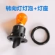 Áp dụng cho đèn pha phía trước V3 mới và cũ của Trung Quốc cho đèn của bóng đèn phía trước đèn phía trước và hướng bên phải ánh sáng xoay sáng cơ sở ánh sáng uốn cong kính chiếu hậu đèn led oto