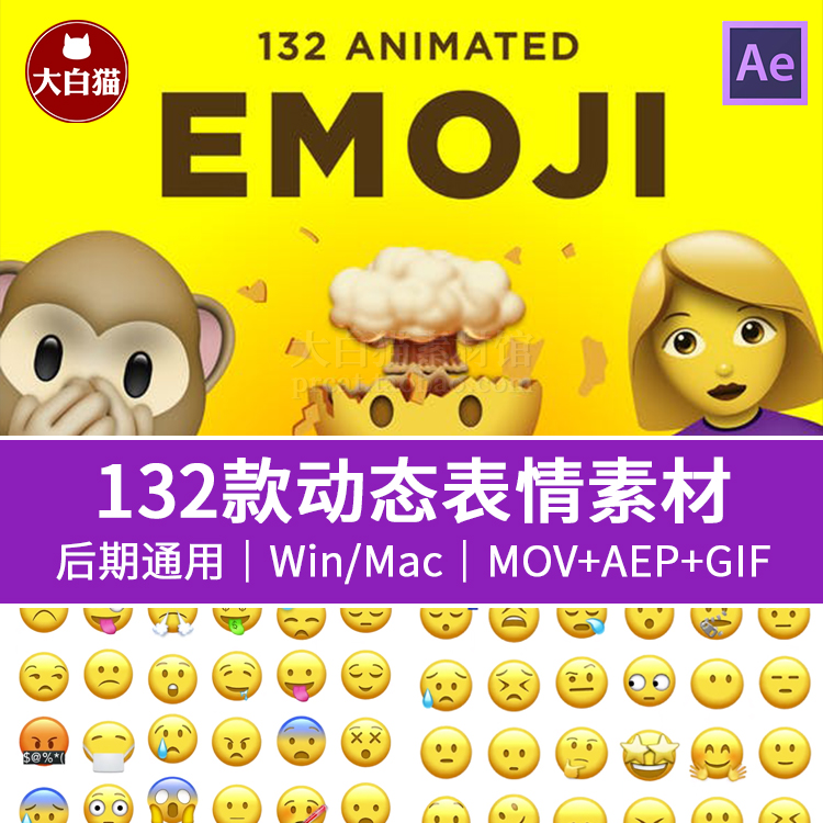 132个可爱卡通动态Emoji表情包GIF AE模板+MOV视频素材