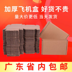 Коробки 100个/捆飞机盒批发快递打包纸盒服装包装盒子飞机盒定制硬纸箱子 Boxes all the way