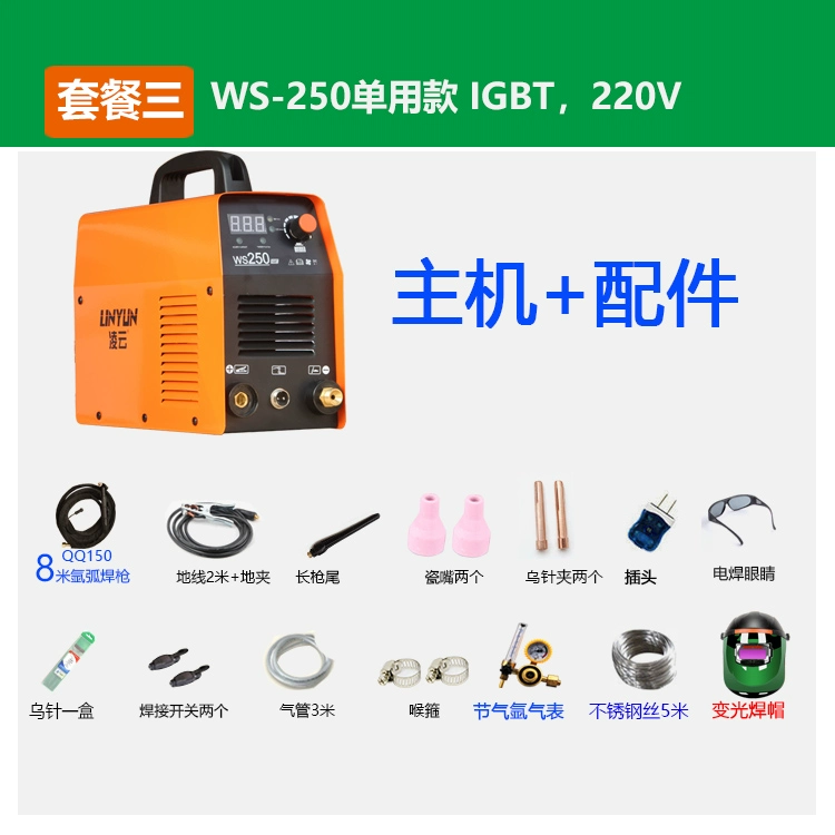 Lingyun WS-250 Máy hàn hồ quang argon hộ gia đình nhỏ 220V thép không gỉ đôi máy hàn hàn lạnh cấp công nghiệp giá máy hàn tig giá máy hàn tig inox Máy hàn tig