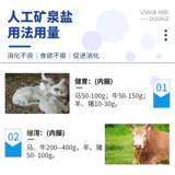 Парки зверя искусственная соль искусственная минеральная соль соль и рельеф с желудком 500 г свиней скот и овцы 10 мешков