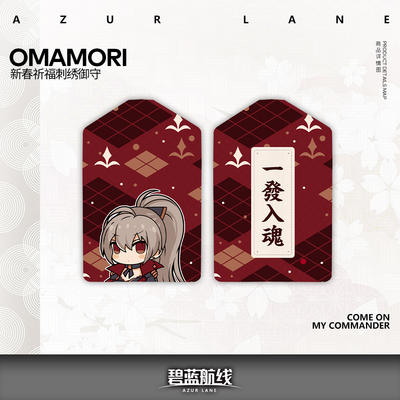 taobao agent Azur Lane embroidered Spring Festival Prayer of the Royal Shou official genuine