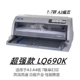 Epson 630K635K730K735KⅡ ​​​​kiểm soát thuế hóa đơn giao hàng bán hàng máy in ma trận điểm máy photo văn phòng