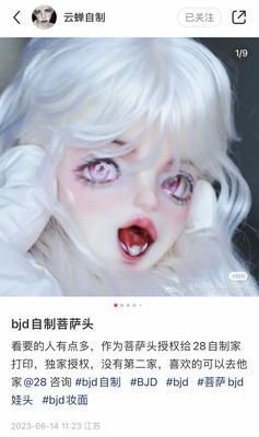 taobao agent [List-October open] Yun Chan ’s self-control authorized Little BIANTAI Bodhisattva head 4 points BJD3D printed head
