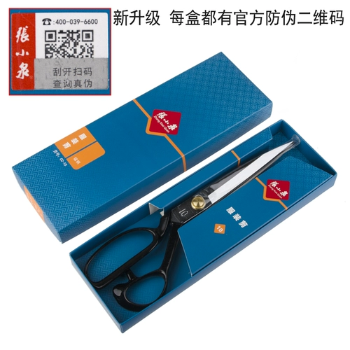 Чжан Сяоквань ножницы марганцевая стальная одежда срезанная одежда