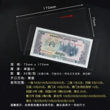 70 -й годовщины RMB, памятник, Mingtai PCCB5.5 Сборная сумка для сбора OPP Защитная сумка банкнота сумка для монеты