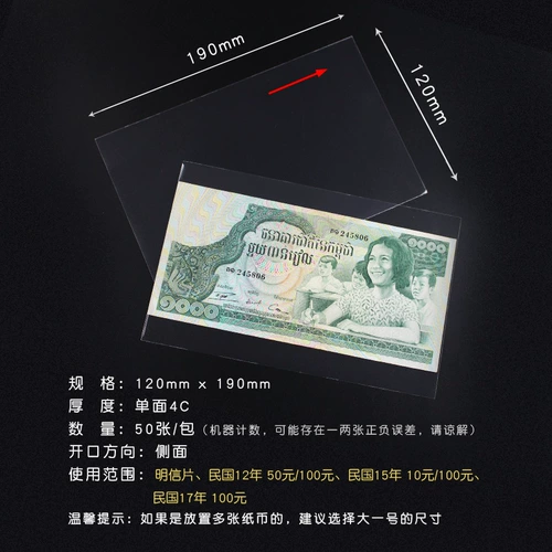 Mingtai PCCB9 OPP Защитная сумка для защиты от открытки для защиты от открытки банкнота сумка монета 12 см*19 см.