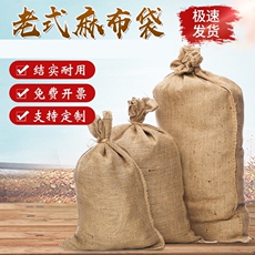 Burlap мешок 麻袋老式防汛纤维袋防滑全新抗洪演出麻袋布麻包袋编织袋麻绳工程