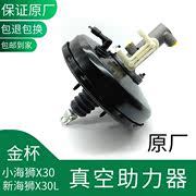 Golden Cup Xiaoxin Sea Lion X30X30L/T30T32 Trợ lý máy hút chân không ban đầu phanh Bơm phanh Tổng số máy bơm phanh