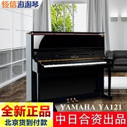 [Cửa hàng hoàn toàn mới] Liên doanh đàn piano Yamaha Trung Quốc Nhật Bản YA121EX bảng âm gỗ rắn [giới hạn - dương cầm