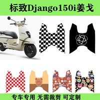 Подходит для Peugeot Django150i Jiang Ge Мотоциклете надопная площадка QP150T-C, ступенья на подушку против педали против скольжения