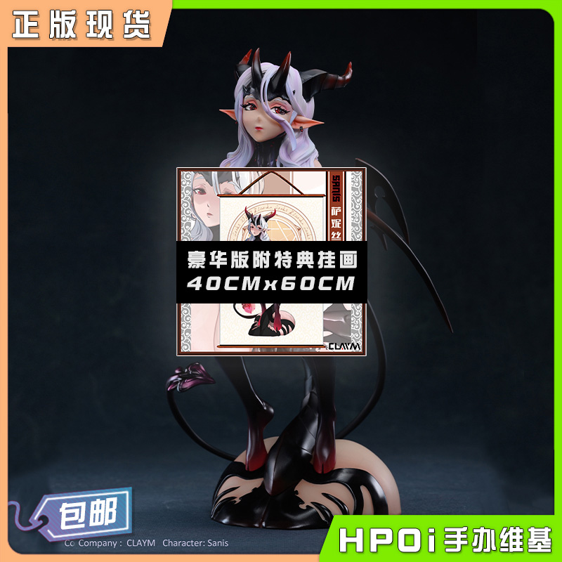 CLAYM 六趾 萨妮丝 恶魔 美少女 手办