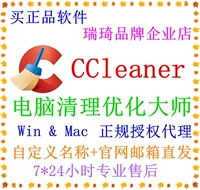 Официальная подлинная Ccleaner Plus Professional Edition активированный код очистка компьютера и оптимизация доставки Master Mail Mail