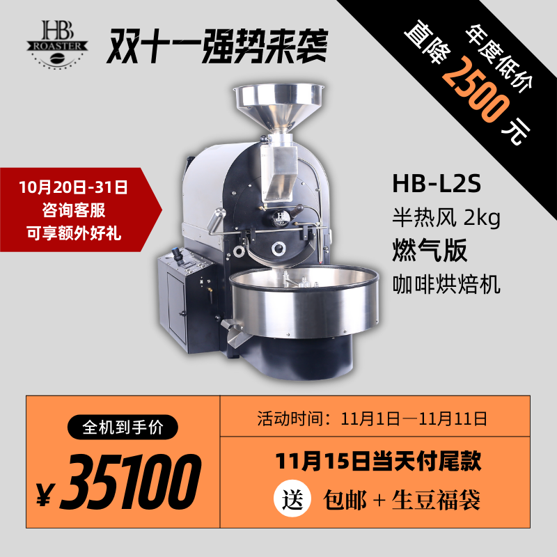 HB coffee roaster gas version 2KG commercial full-automatic semi-hot air air-cooled raw beans baking L2S