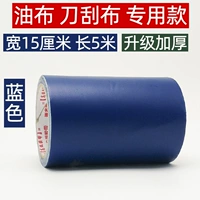 1 рулон стиля масляной ткани [15 см 'длина 5 метров] синий