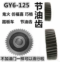 GY6-125 WISP Fans Qiaoge Xe tay ga có răng trượt Thiết bị tiết kiệm nhiên liệu Nhông trước xe máy