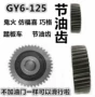 GY6-125 WISP Fans Qiaoge Xe tay ga có răng trượt Thiết bị tiết kiệm nhiên liệu Nhông trước xe máy