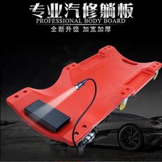 Автомобиль настилают доски 汽修躺板36寸40寸加宽加厚修车滑板睡板汽车维修底盘修理专用工具