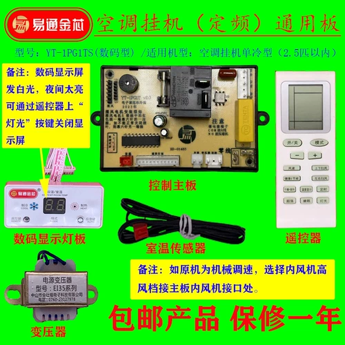 Yantong Частая частотная кондиционирование воздуха универсальное цифровое дисплей Digital Display