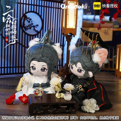 taobao agent Official genuine authorized Omodoki Erha and his White Cat Master Chu Wanning Mo Ran 20cm dolls around