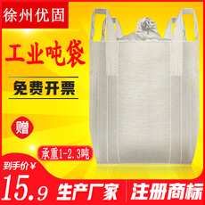 Тонн мешки 全新吨包袋加厚耐磨吨包1吨2吨吨袋太空袋集装袋预压污泥袋批发袋