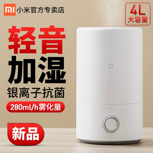 Семейство Xiaomi Mi Увлажнитель 4L Home Mute Specroom Большая туман